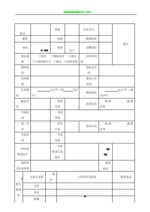 个人信息表-面试填