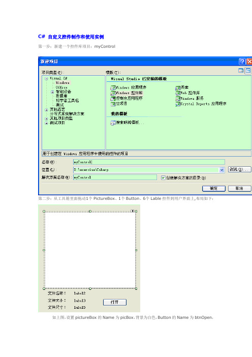 C# 自定义控件制作和使用实例