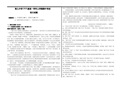 黑龙江省大庆市铁人中学2018-2019学年高一上学期期中考试题语文(含答案)
