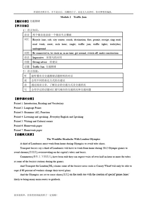 (新)高中英语外研社Book4Module2学案