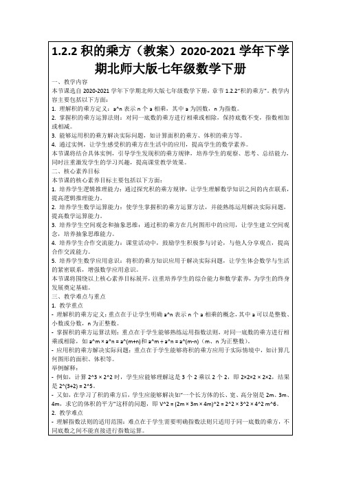 1.2.2积的乘方(教案)2020-2021学年下学期北师大版七年级数学下册