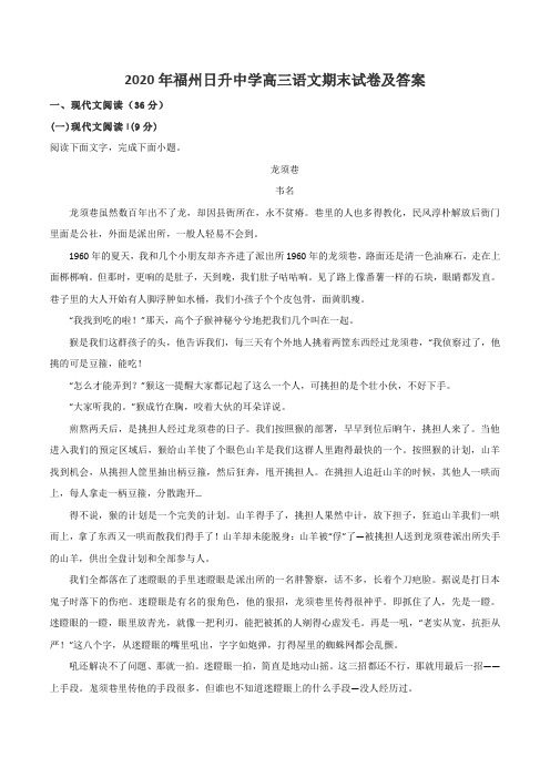 2020年福州日升中学高三语文期末试卷及答案