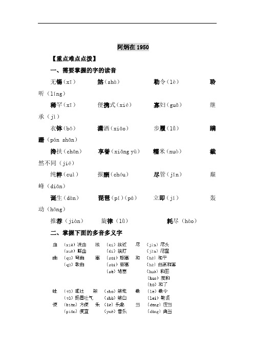 语文版语文八下18《阿炳在1950》教案1