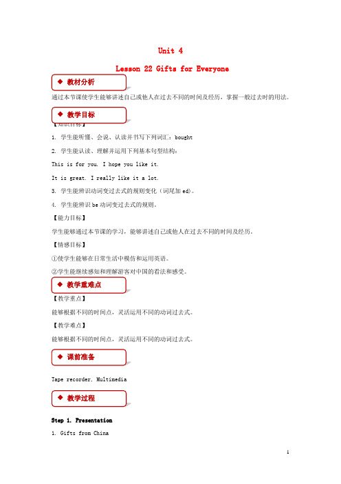 平房区二小五年级英语下册Unit4DidYouHaveaNiceTripLesson22Giftsf