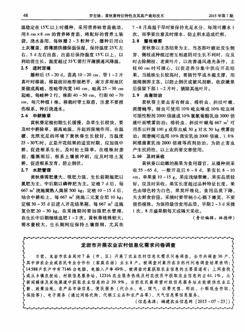 龙岩市开展农业农村信息化需求问卷调查
