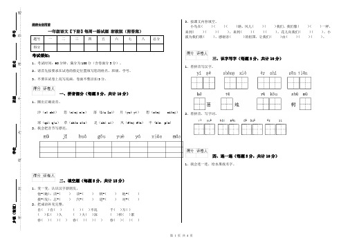 一年级语文【下册】每周一练试题 浙教版(附答案)