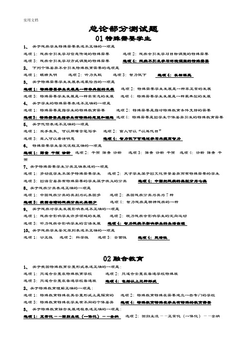 《融合教育》测精彩试题及问题详解(比较全)