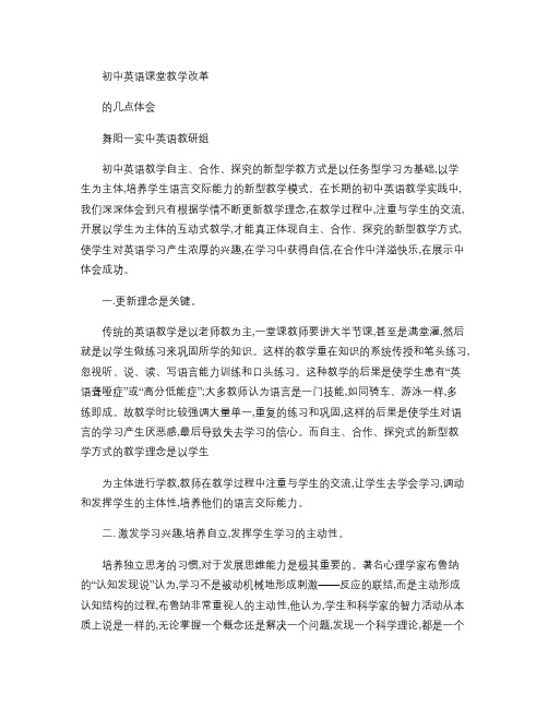 课堂教学改革心得：初中英语自主合作探究式教学的几点体会_百度(精)