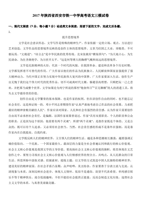 陕西省西安市2017届高考语文三模试卷有答案解析