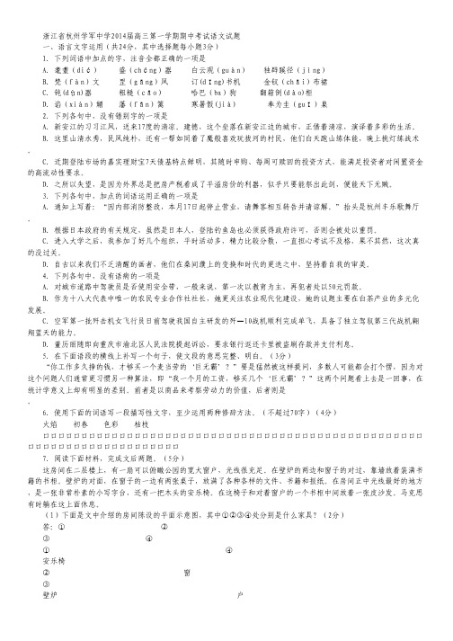 浙江省杭州学军中学高三上学期期中考试语文试题.pdf