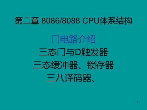 第2章80868088CPU体系结构PPT课件