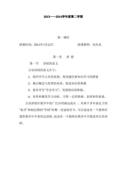 《教师的教学技能》教案2014上