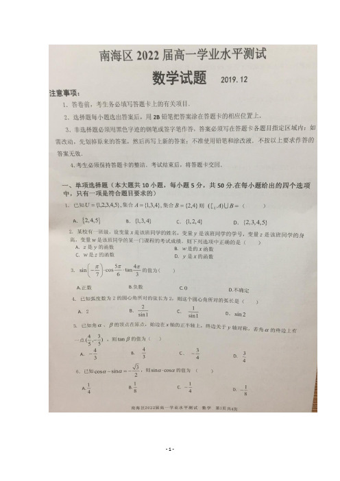 【数学试题答案】广东省佛山市南海区2019-2020学年高一12月学业水平测试数学试题 (区统考 试卷是扫描版)