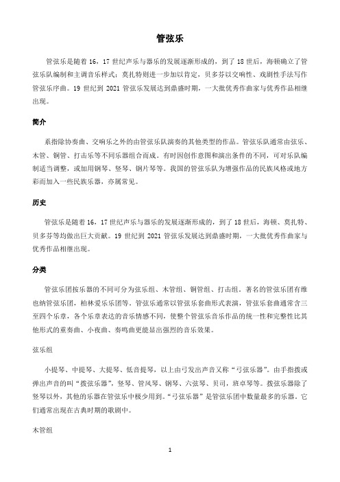 《管弦乐》优秀教学教案