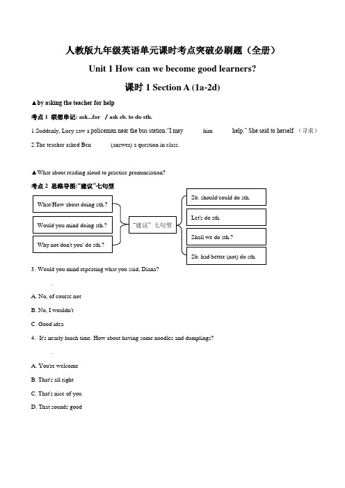 Unit 1单元课时必刷题2022-2023学年人教版英语九年级全册(含答案)