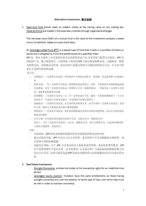 CFA1级alternative investments总结