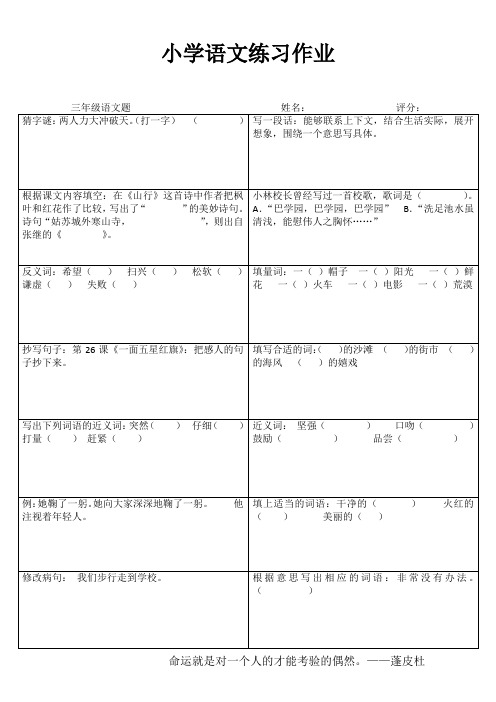 小学三年级语文基础强化训练III (75)