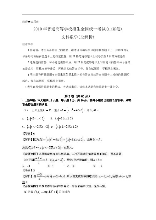 2010年普通高等学校招生全国统一考试数学卷(山东.文)含详解