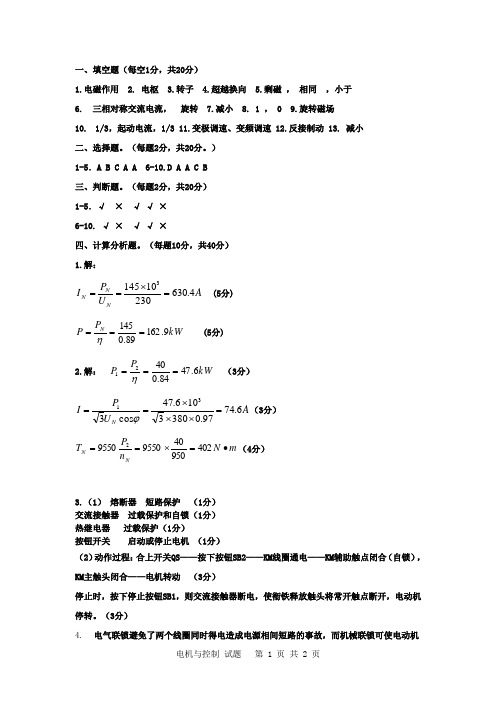 电机控制试题1答案