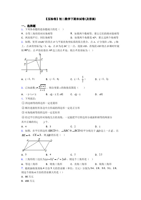 【压轴卷】初二数学下期末试卷(及答案)