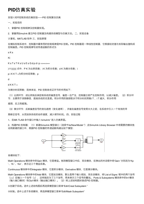 PID仿真实验