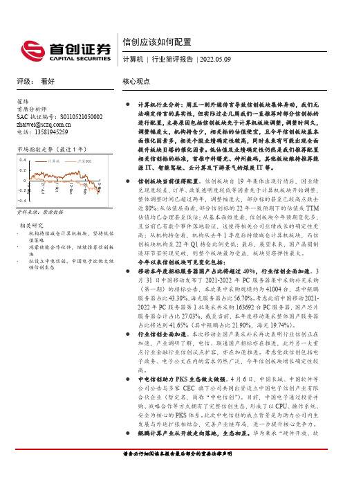 计算机行业简评报告：信创应该如何配置