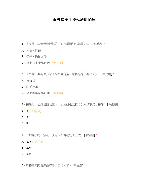 电气焊安全操作培训试卷