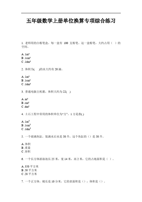 五年级数学上册单位换算专项综合练习-2020-2021最新人教