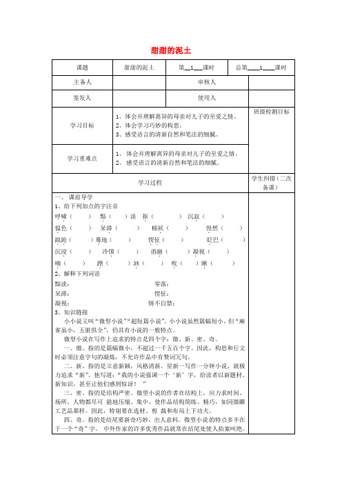 江苏省句容市行香中学八年级语文上册 第12课《甜甜的泥土》教学案(无答案)(新版)苏教版