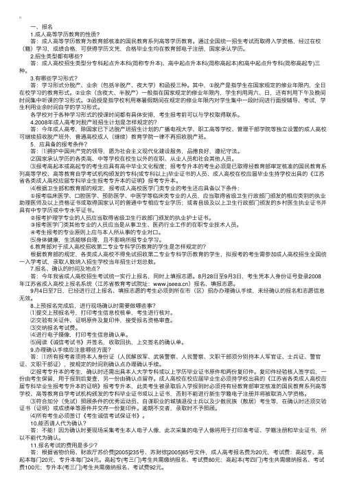 江苏省2008年成人高考答考生问