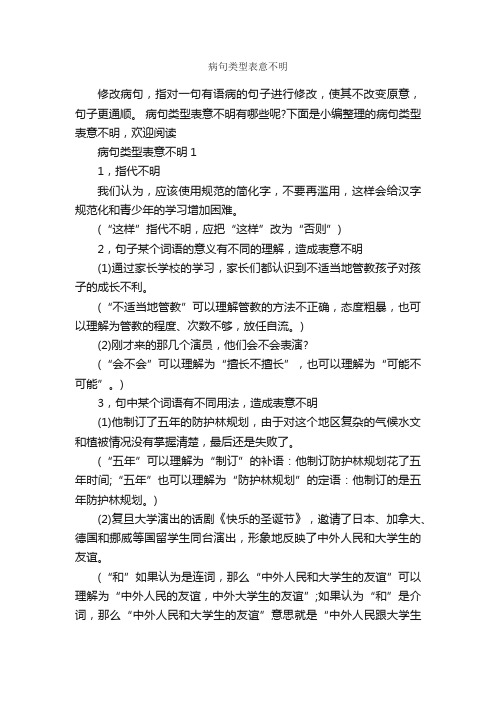 病句类型表意不明