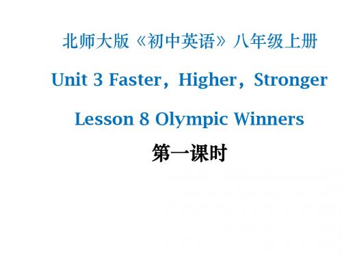 北师大版八年级英语上册课件：Unit 3 Faster,Higher,S