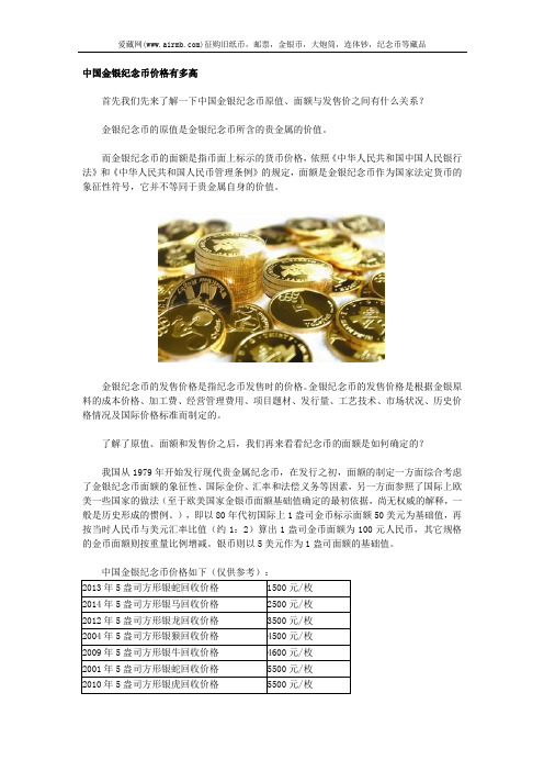 中国金银纪念币价格有多高