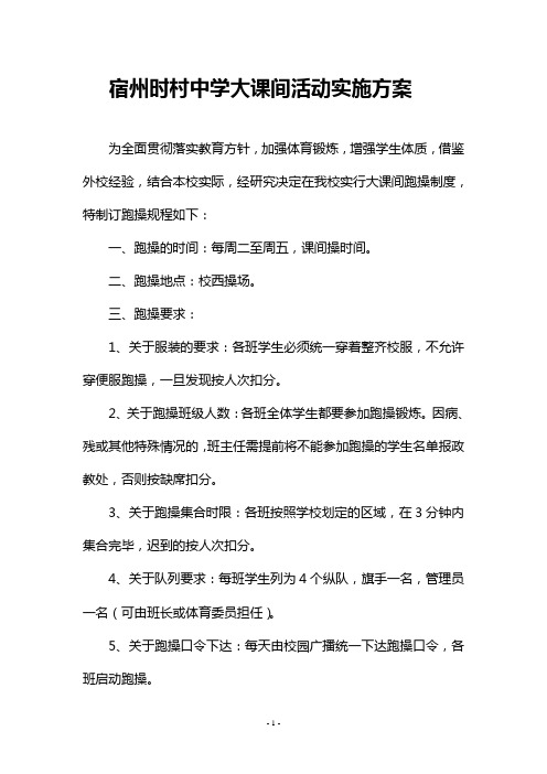 2016.3跑操规程