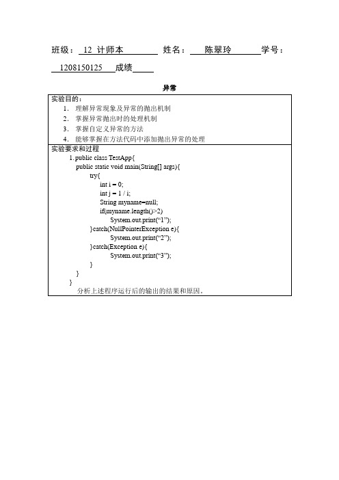 实验三(02)异常