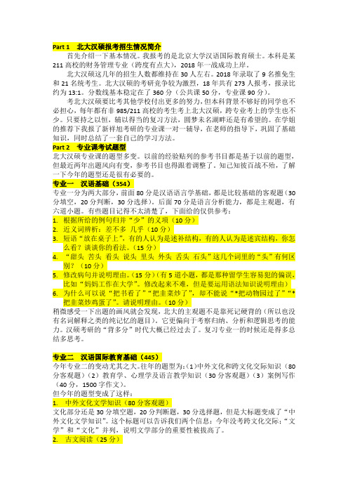 北京大学汉语国际教育硕士