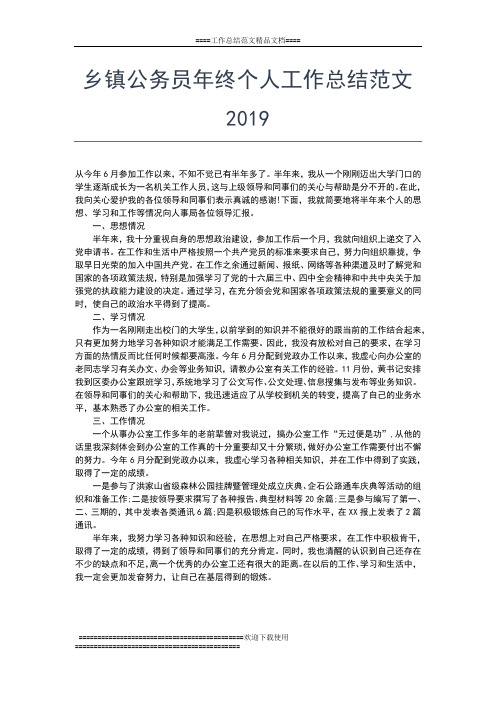 2019年最新超市经理年终工作总结工作总结文档【五篇】