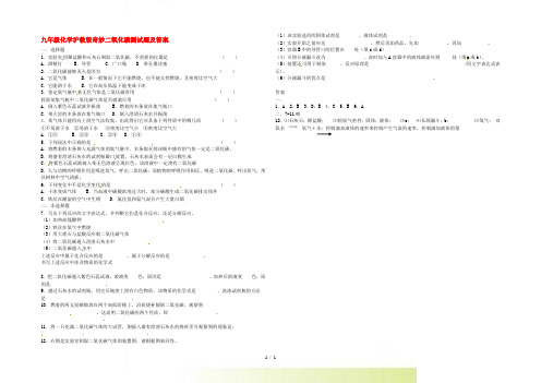 九年级化学全册 第二章 身边的化学物质《奇妙二氧化碳》基础测试 沪教版