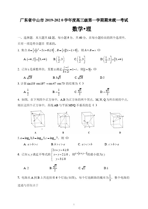 广东省中山市2019-2020学年度第一学期高三期末统一考试(理科)数学试题及答案