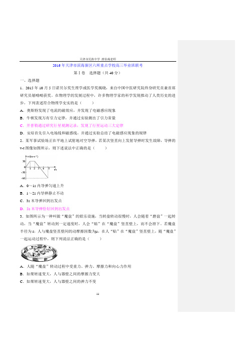 年天津市滨海新区六所重点学校高三毕业班联考