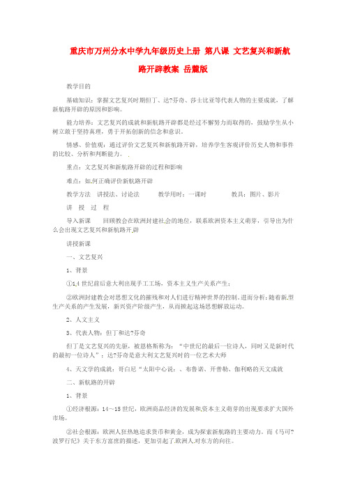 岳麓初中历史九上《第8课 文艺复兴和新航路开辟》word教案 (9)