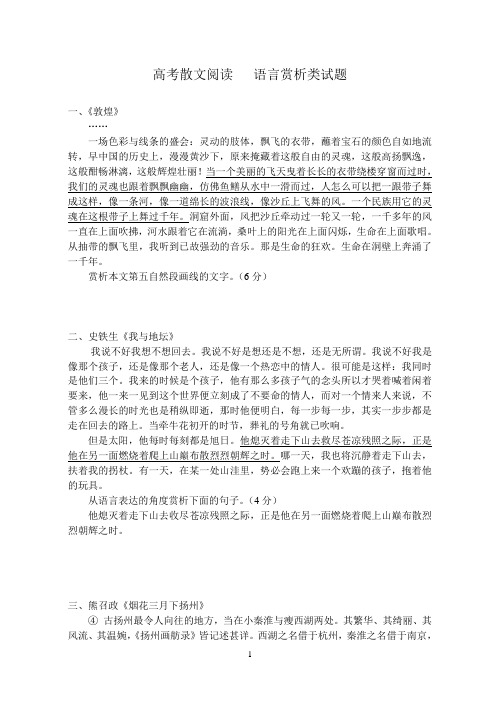 高考散文阅读   语言赏析类试1