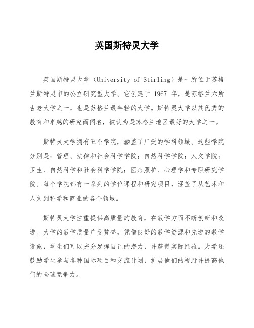 英国斯特灵大学