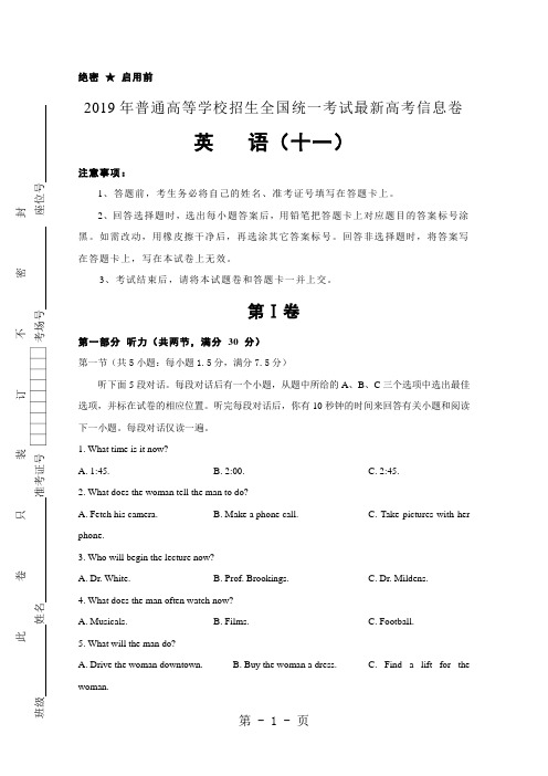 2018年普通高等学校招生全国统一考试最新高考信息卷(十一)英语 Word版含解析-word文档资料