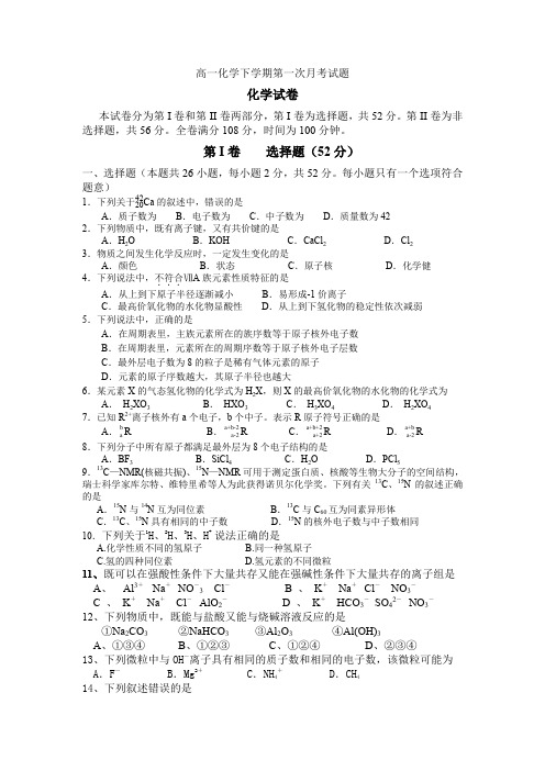 高一化学下学期第一次月考试题.doc