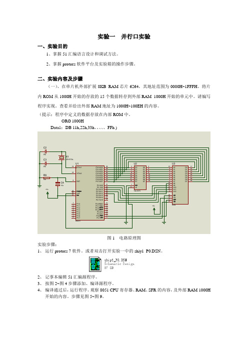 单片机实验2014