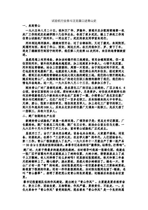 试验机行业泰斗汪克廉口述青山史