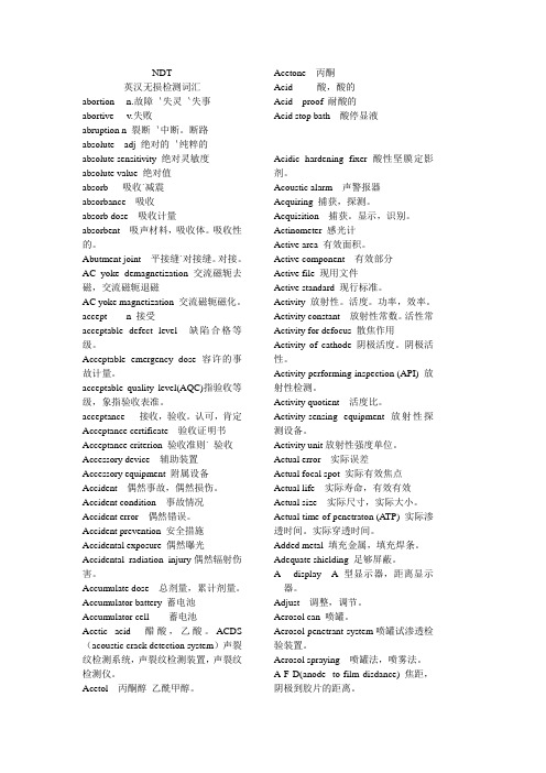 NDT英汉无损检测词汇