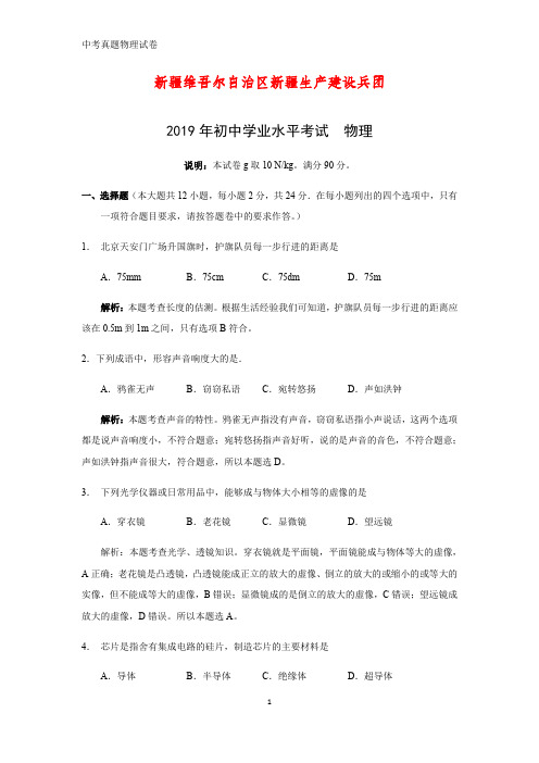 2019年新疆维吾尔自治区、生产建设兵团中考真题物理试题(答案+解析)