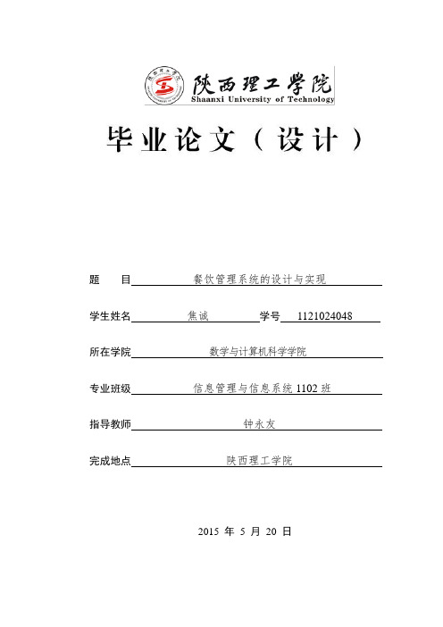 餐饮管理系统的设计与实现